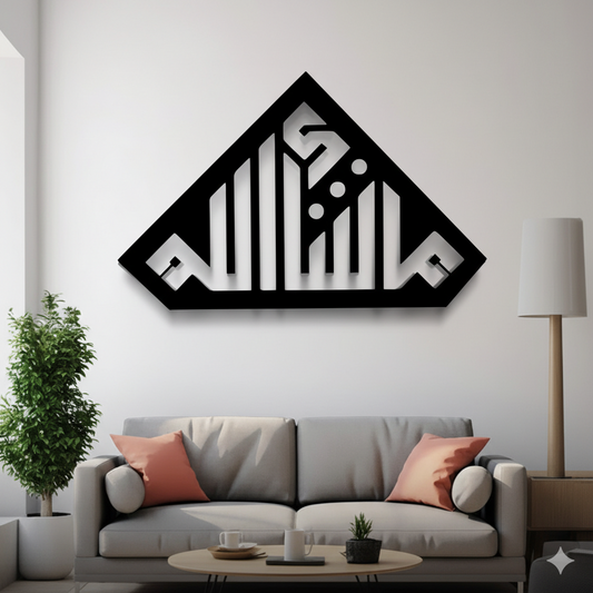 تابلو خشب اسود ( ما شاء الله )